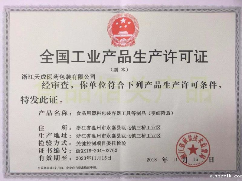 National Industrial Product Production License