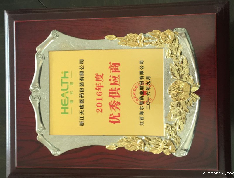 2016年优良供应商