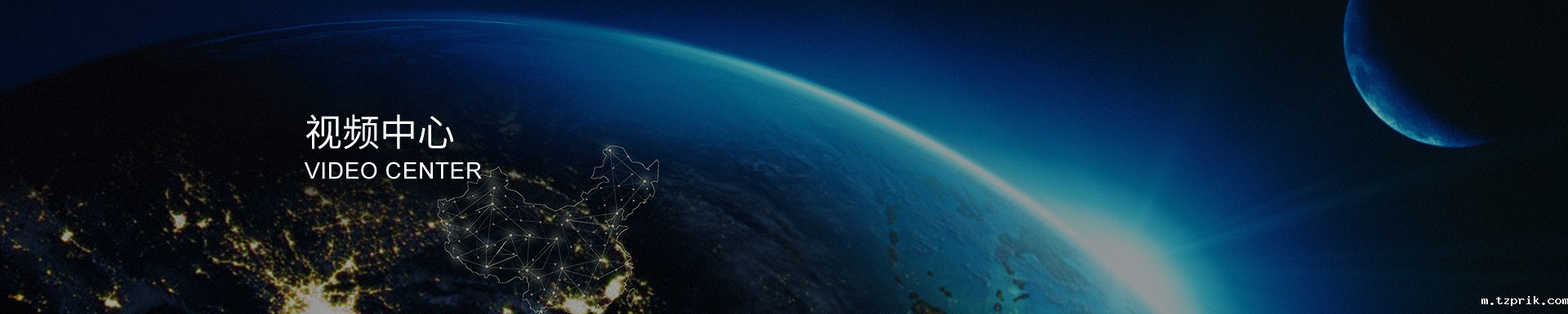 视频中心